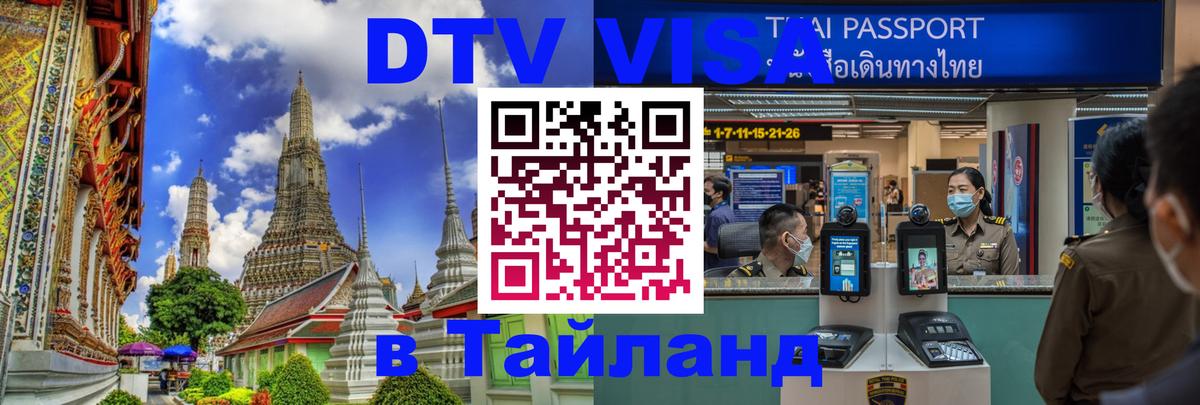 Visa в Таиланд 